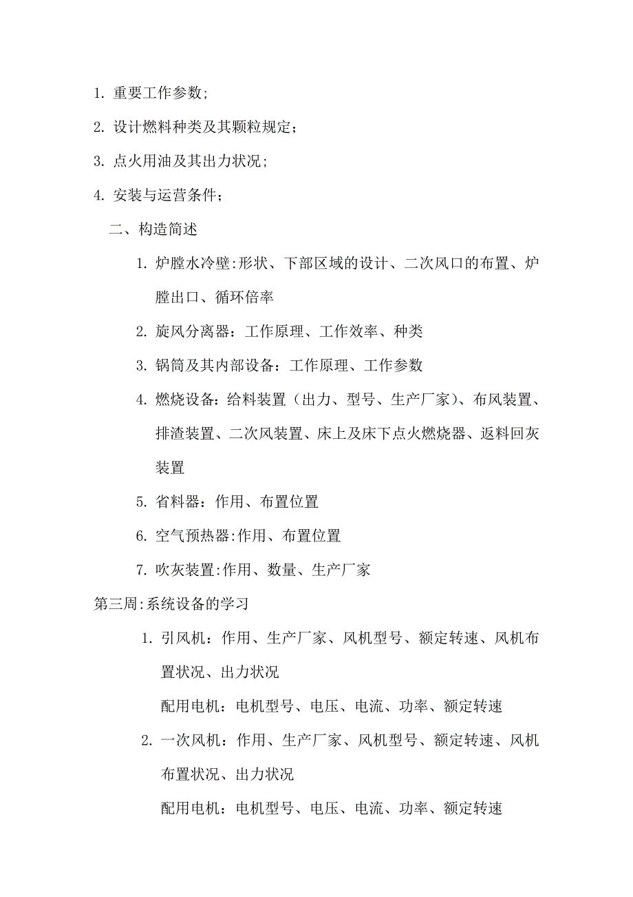 电厂锅炉专业培训计划_第2页