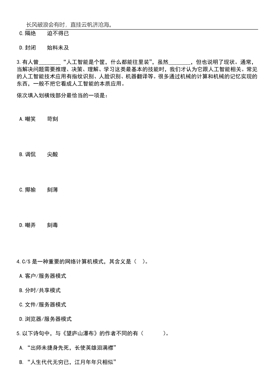 2023年06月安徽滁州市南谯区大王街道社区卫生服务中心自主招考聘用编外人员笔试题库含答案详解析_第2页