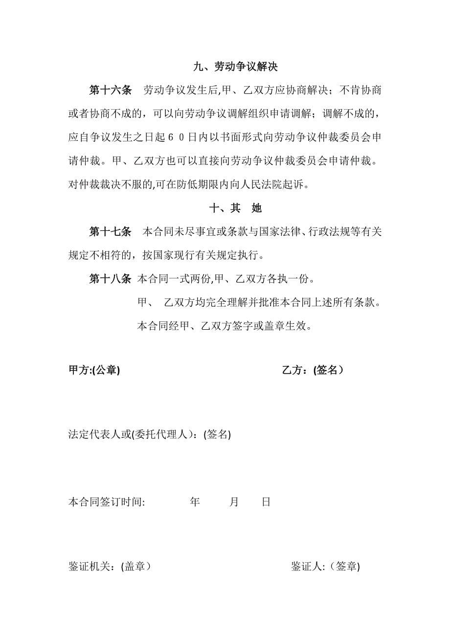 贵州省劳动和社会保障厅制《劳动合同书》_第5页