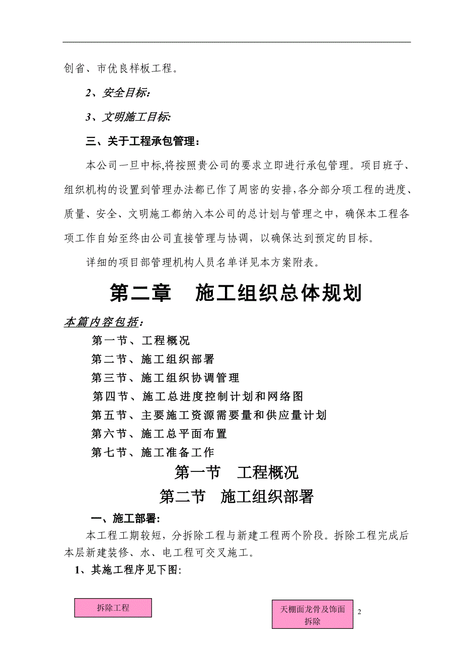 学校装修施工组织设计方案_第3页