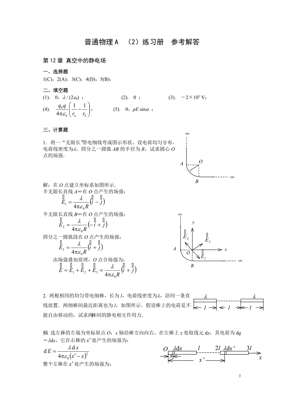 湖南大学物理二答案.doc_第1页