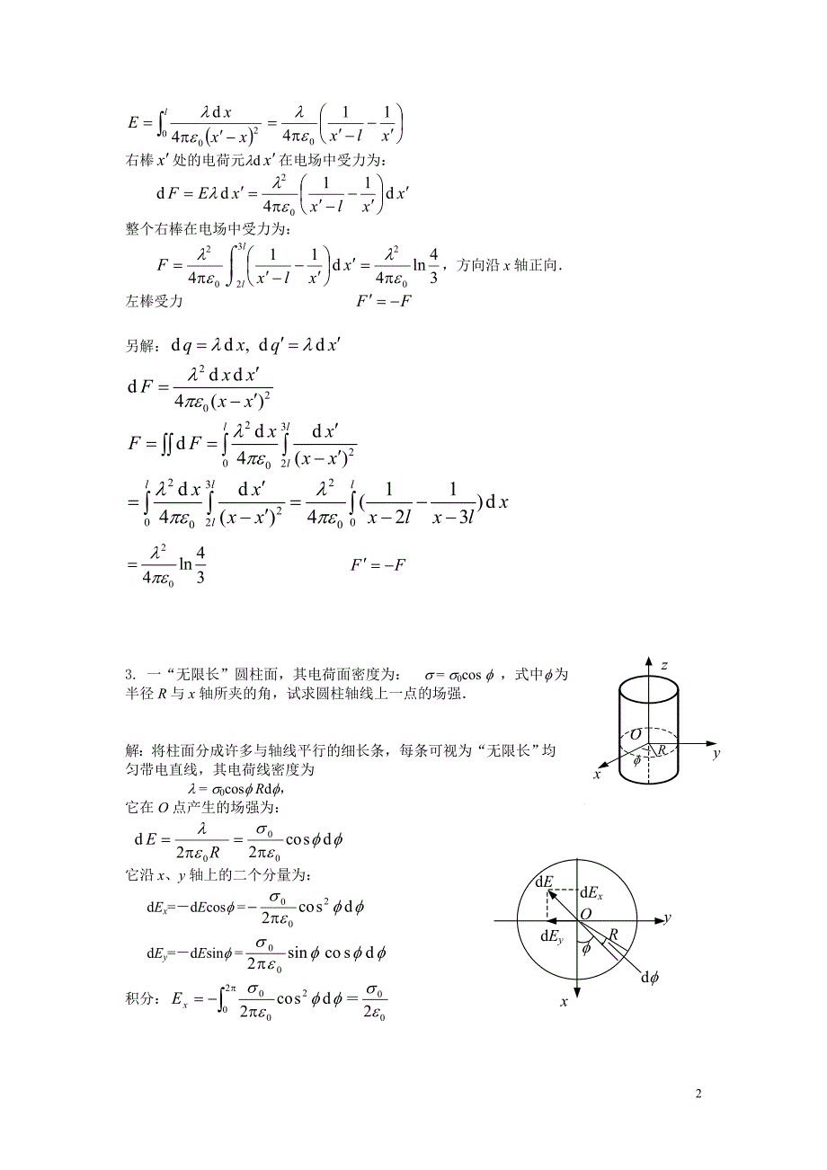 湖南大学物理二答案.doc_第2页