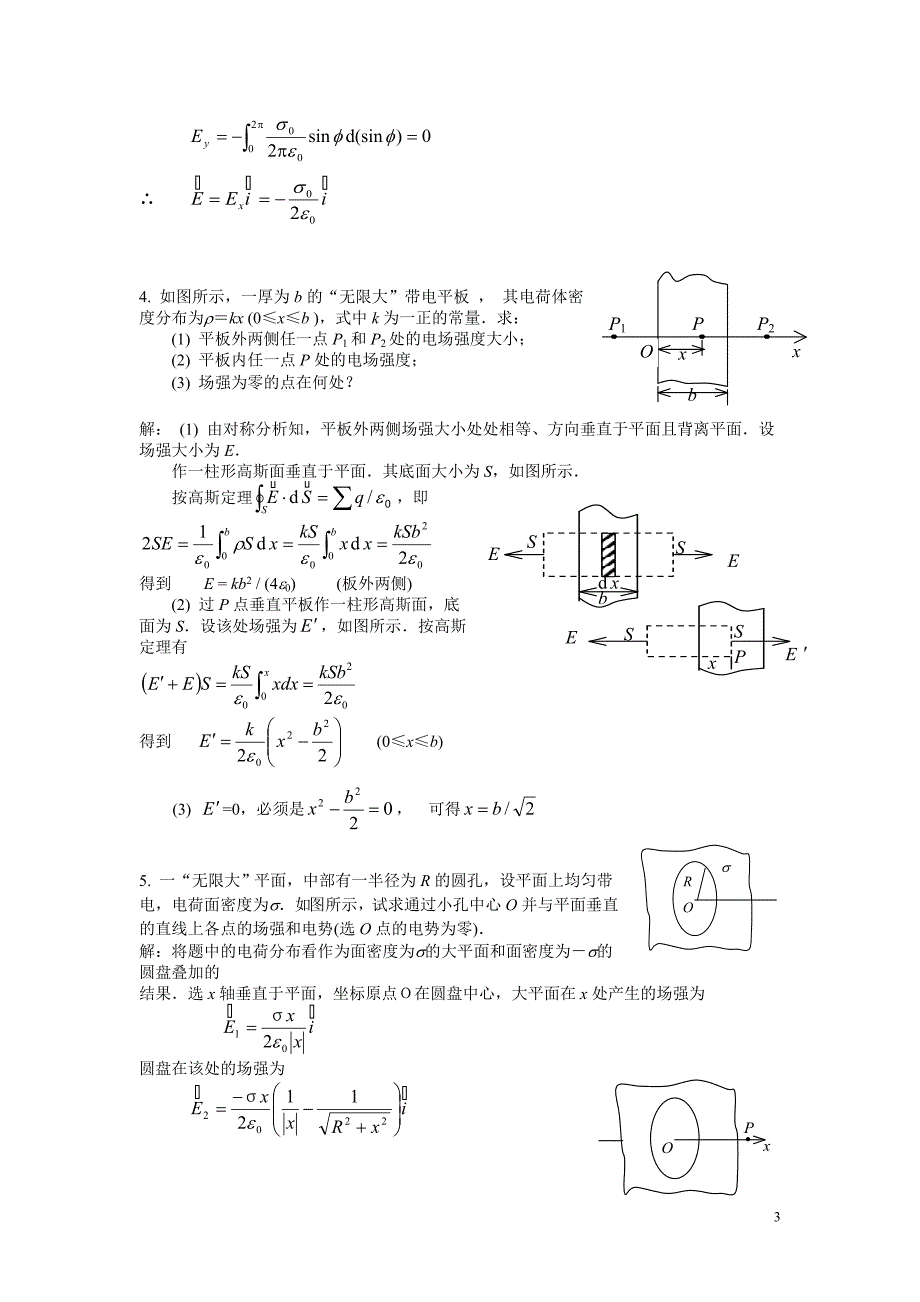 湖南大学物理二答案.doc_第3页