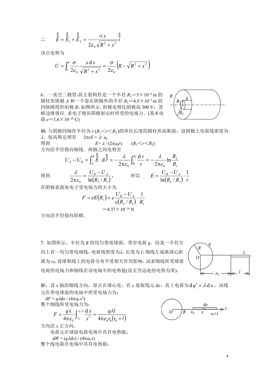 湖南大学物理二答案.doc_第4页