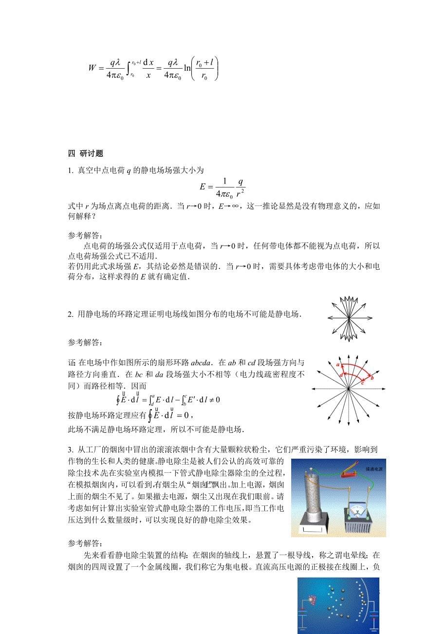 湖南大学物理二答案.doc_第5页