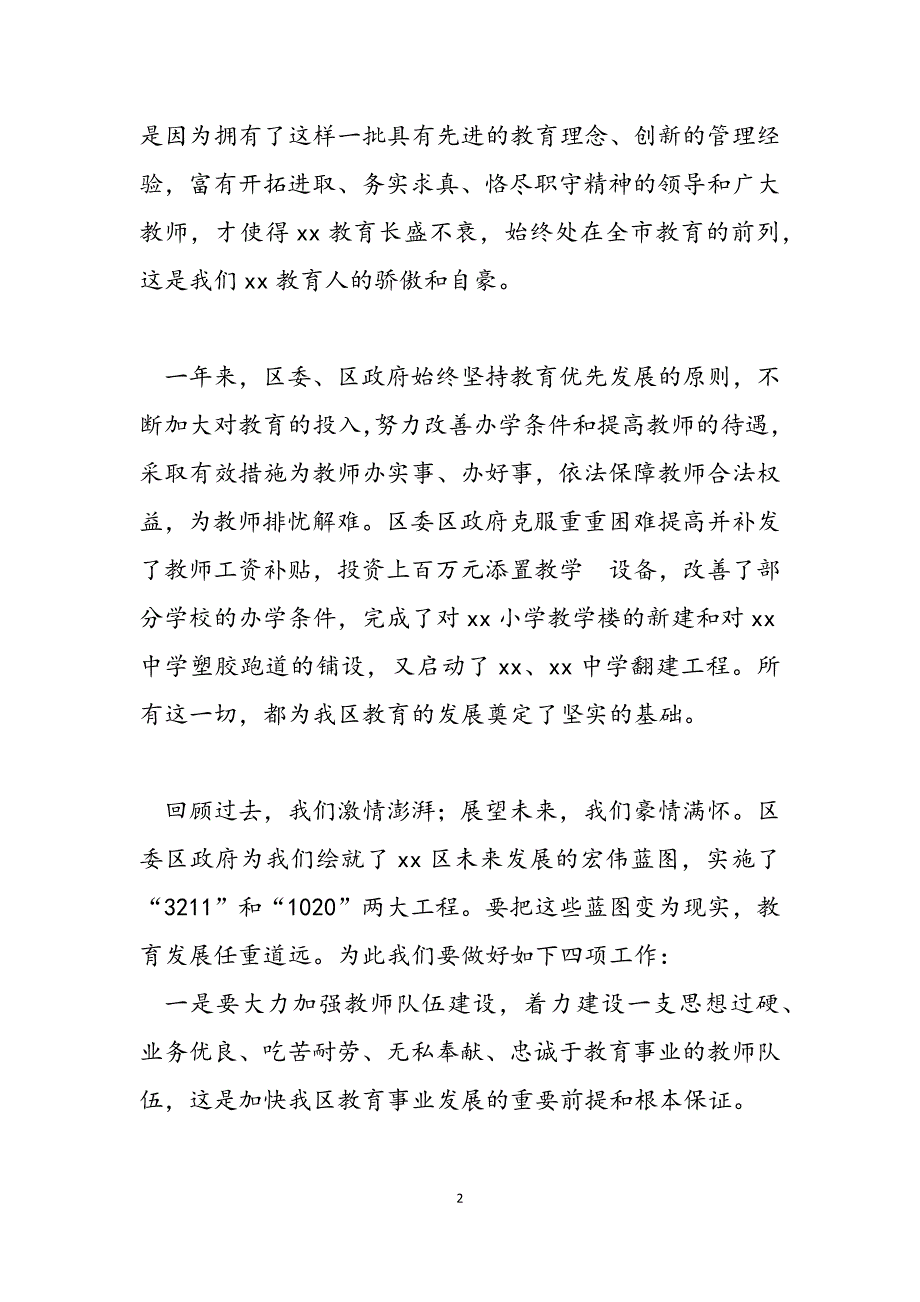 2023年萧山区教育局领导区教育局领导教师节讲话.docx_第2页