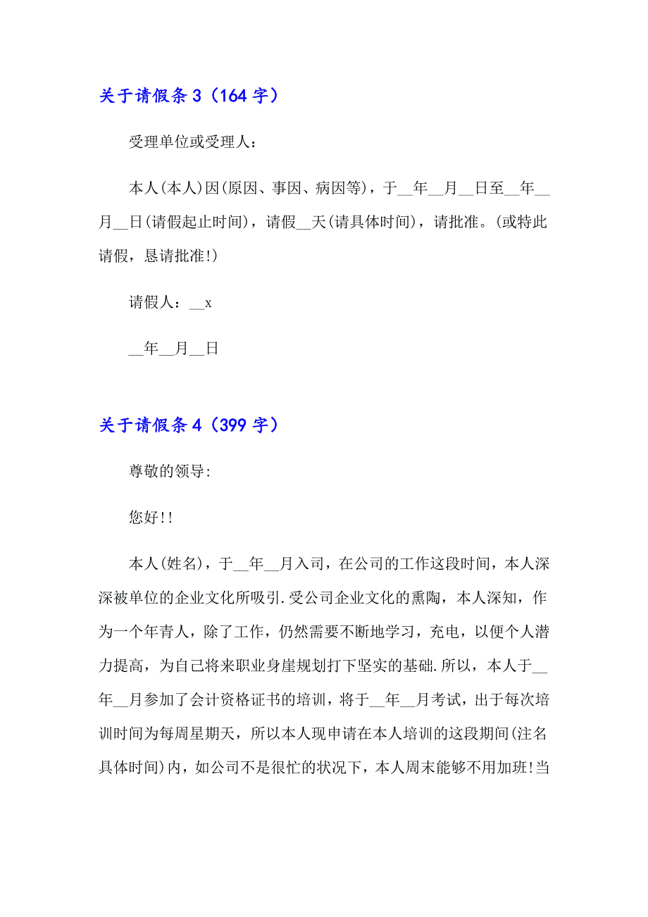 2023年关于请假条(合集15篇)_第2页