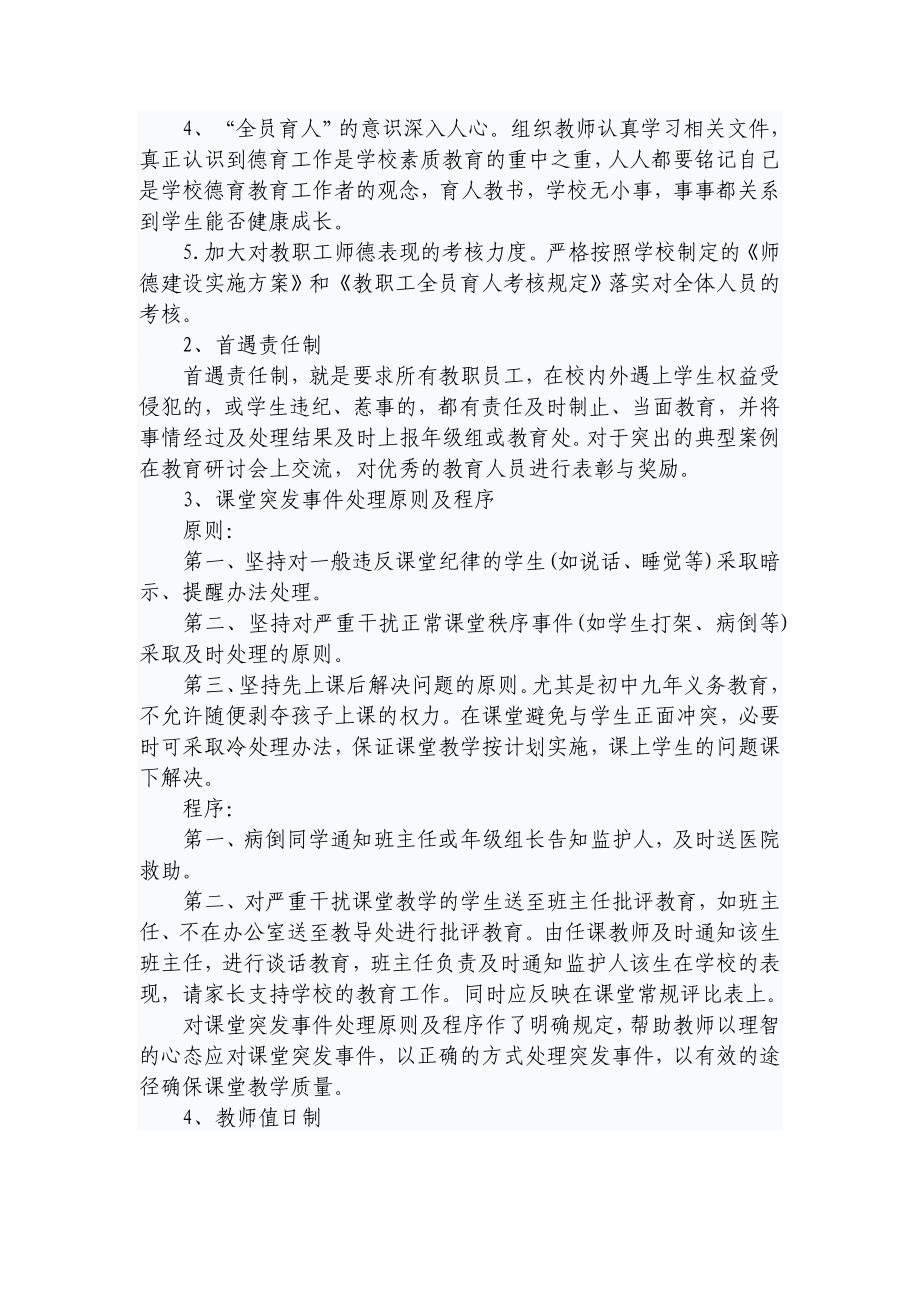 学校全员育人制度实施方案_第2页