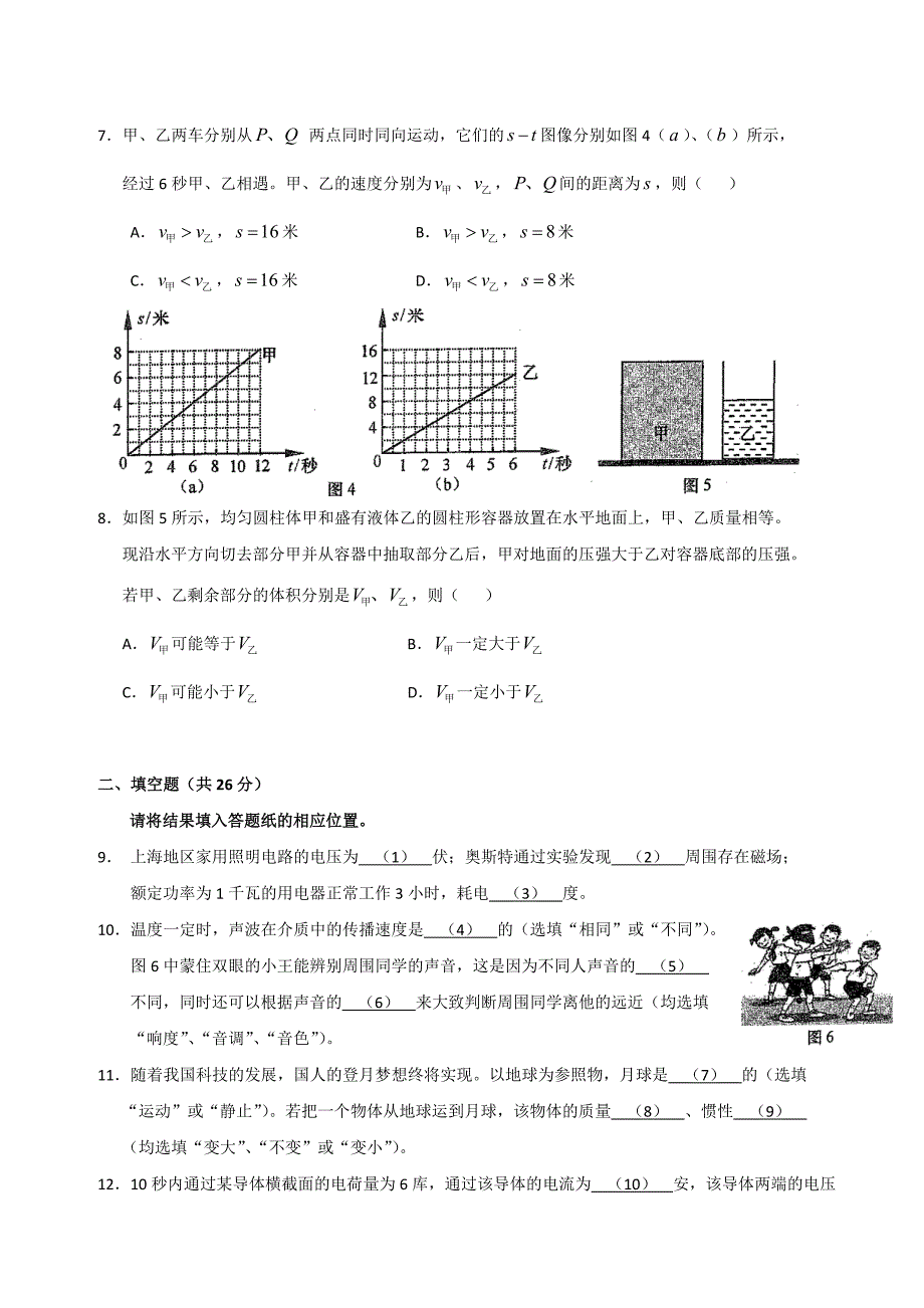 上海市初中毕业统一学业考试各科试卷及答案语数英物化_第2页