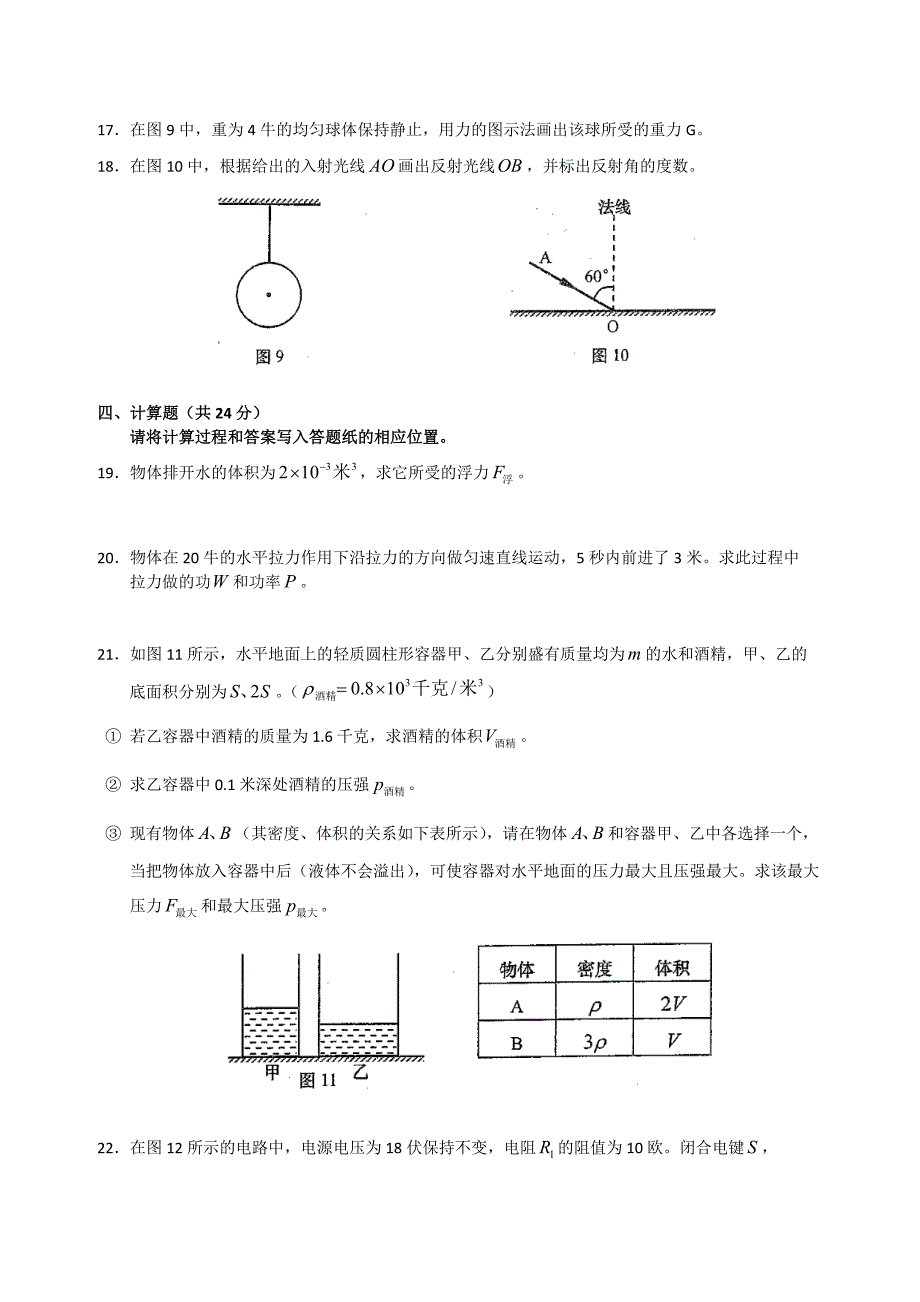 上海市初中毕业统一学业考试各科试卷及答案语数英物化_第4页