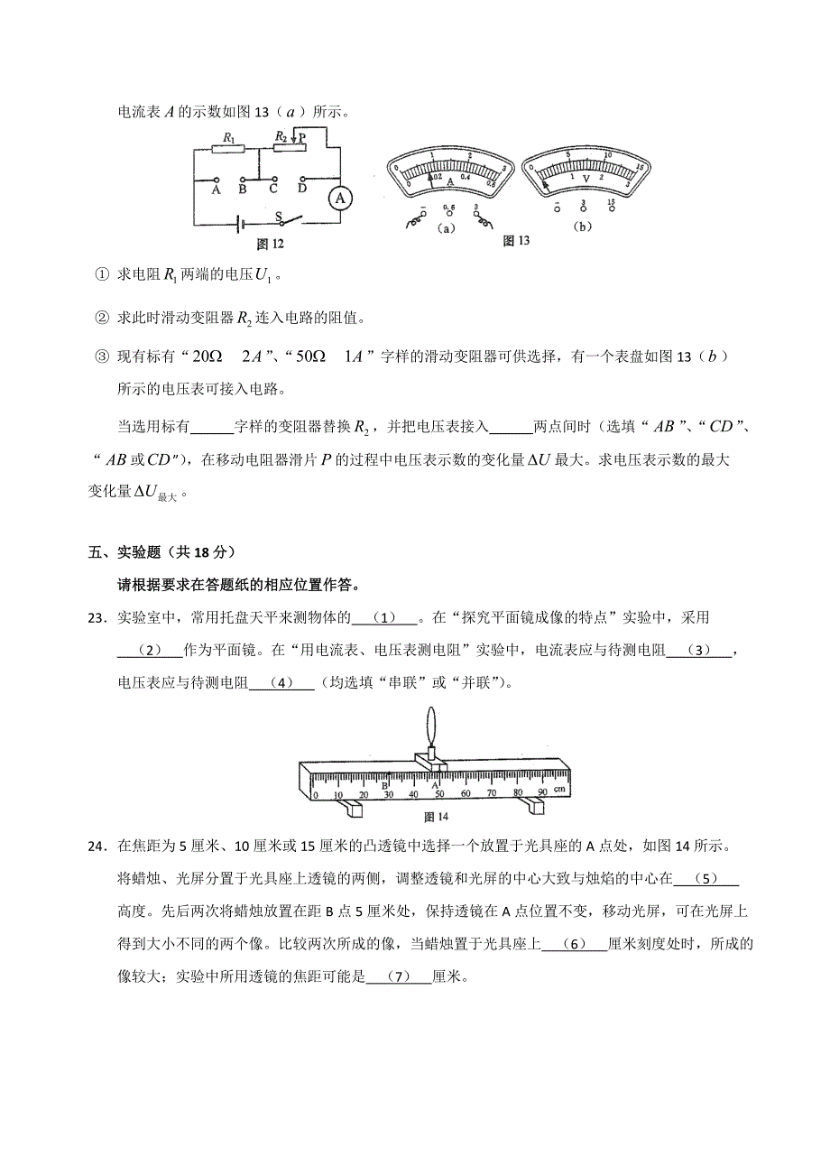 上海市初中毕业统一学业考试各科试卷及答案语数英物化_第5页