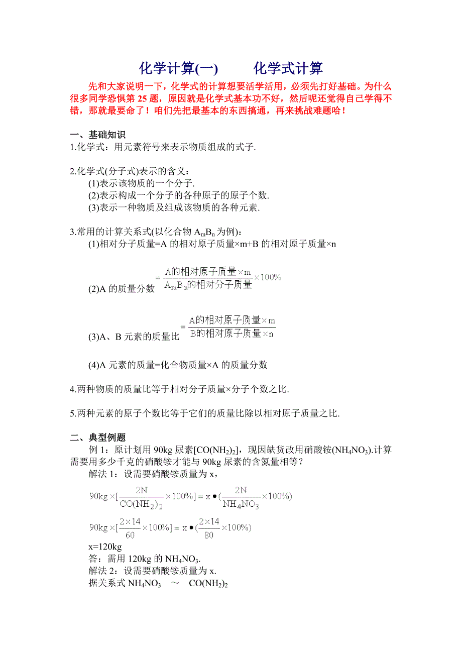 中考化学秘籍6.doc_第1页