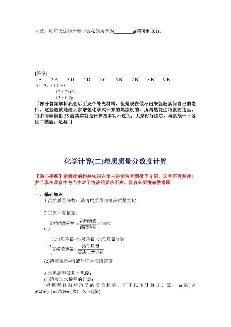 中考化学秘籍6.doc_第4页