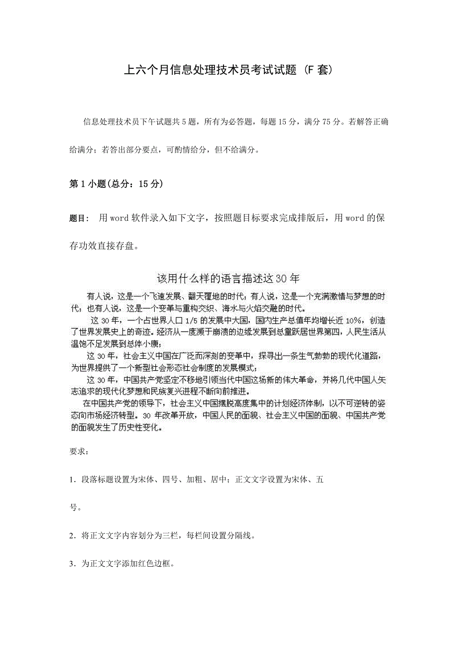 2024年上半年信息处理技术员考试试题_第1页