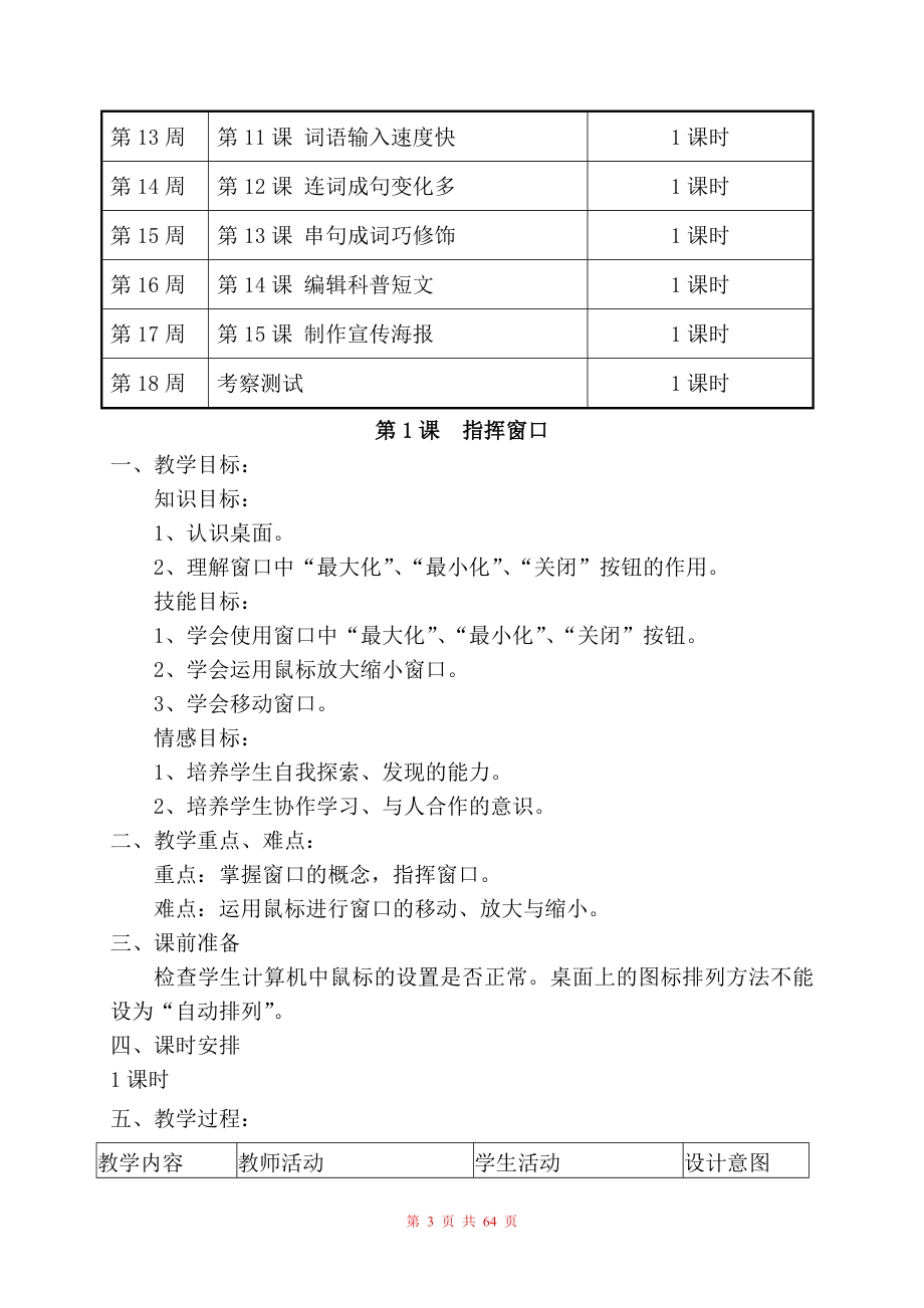 三年级下册信息技术_第3页