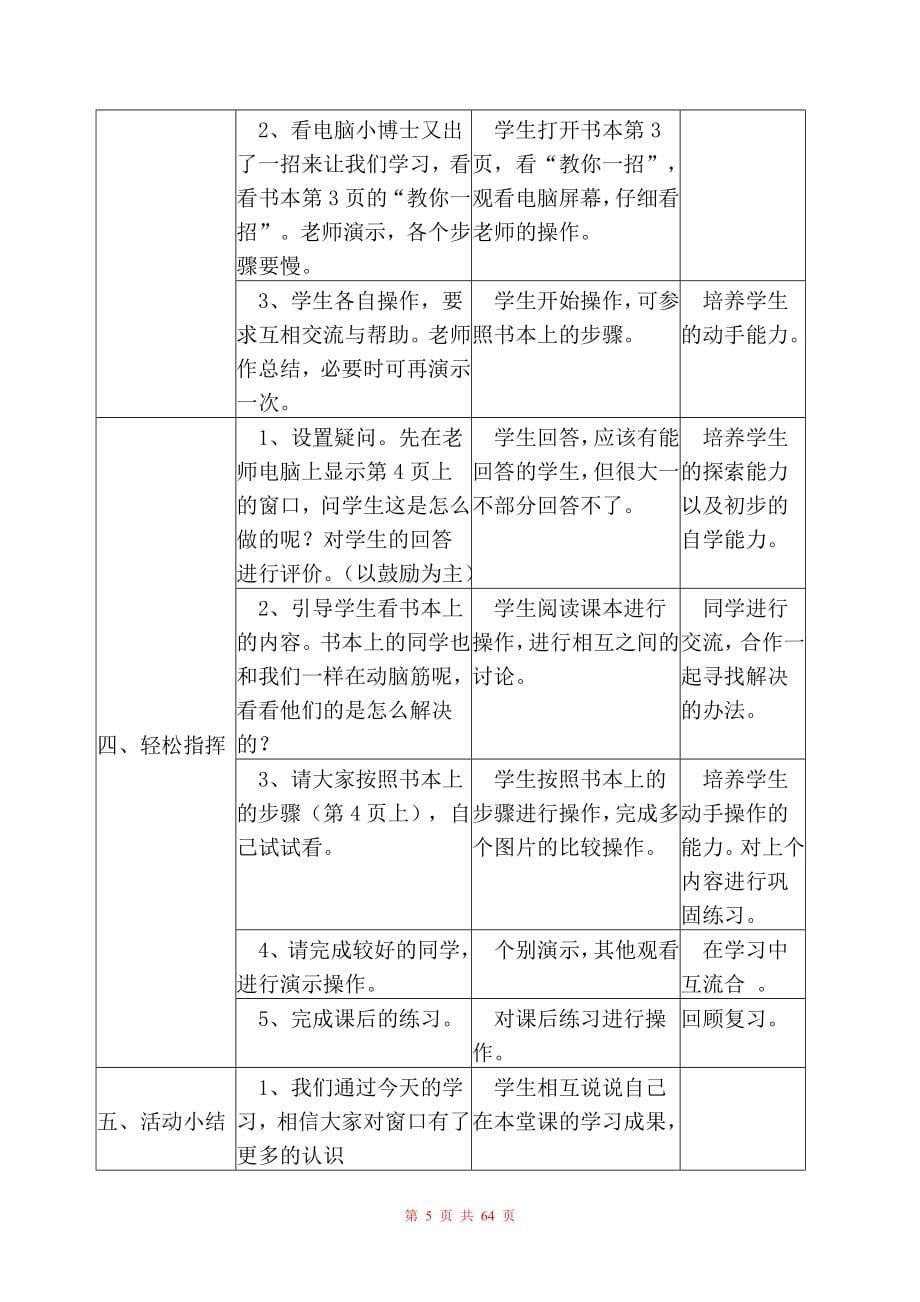 三年级下册信息技术_第5页