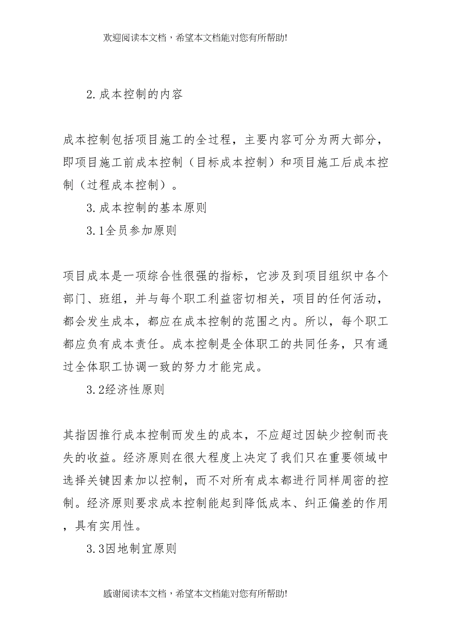 一级建造师继续教育培训结业报告5则范文 (2)_第2页