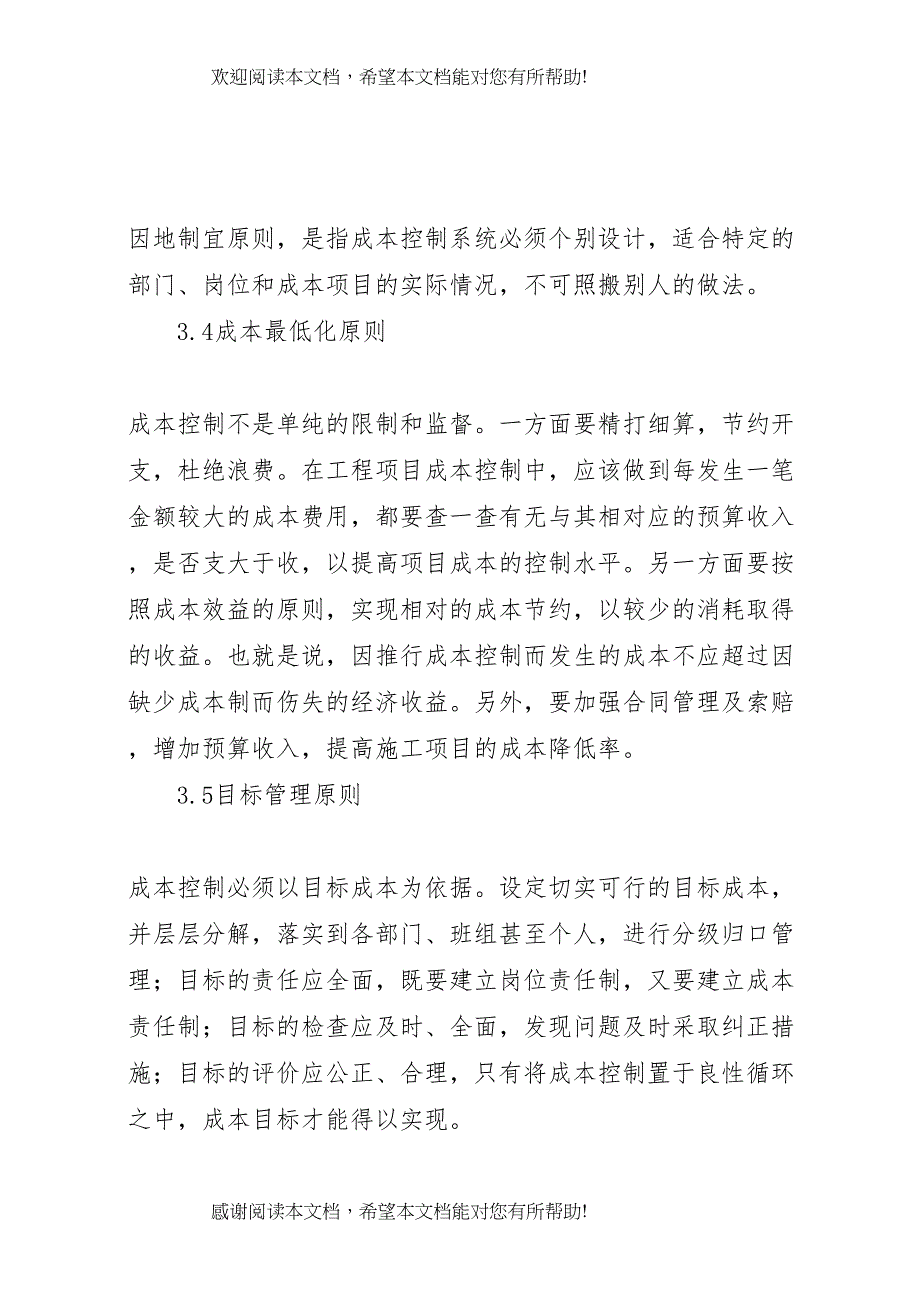 一级建造师继续教育培训结业报告5则范文 (2)_第3页