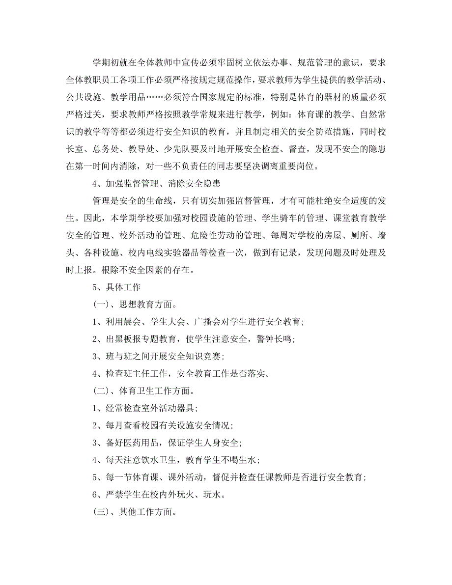 [精编]安全教育综合实践课教学计划_第2页