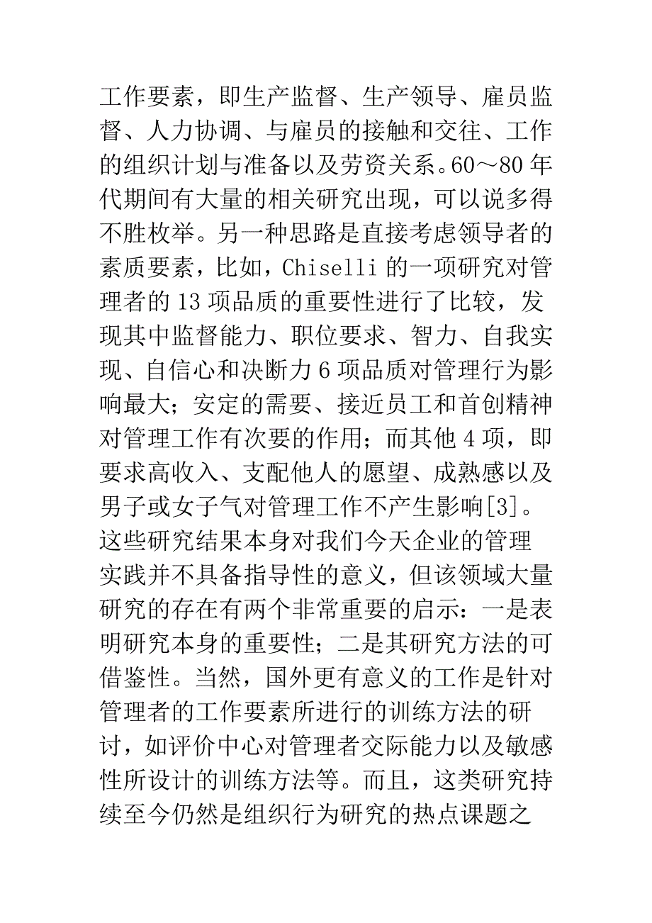 企业人事锻炼理论化问题.docx_第4页