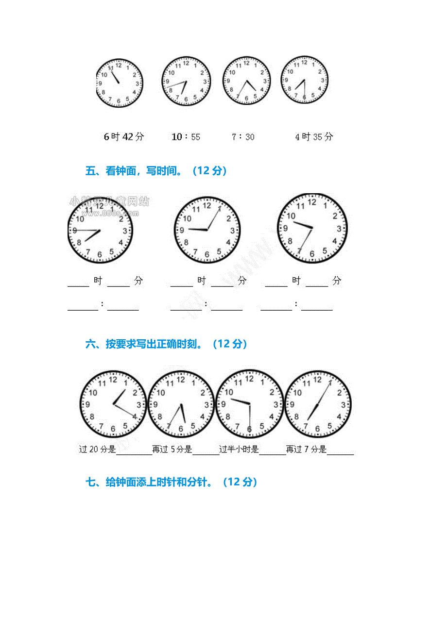 (完整word版)二年级--钟表练习题.doc_第3页