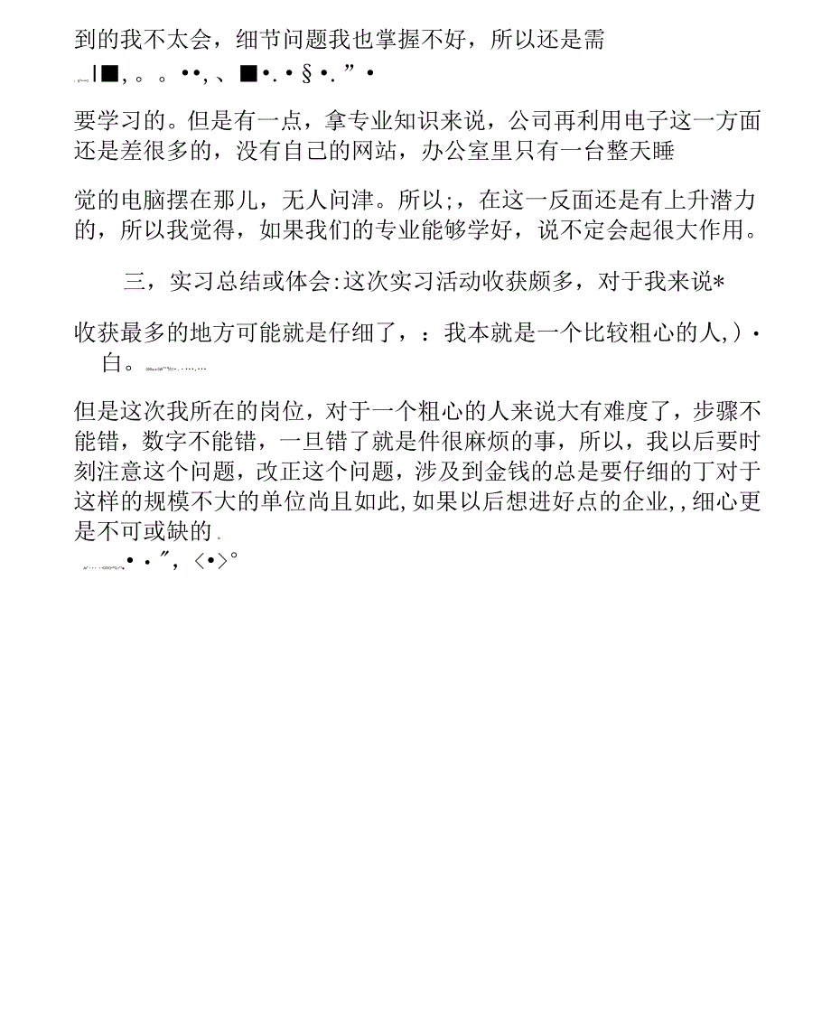 建材公司社会实习报告_第3页