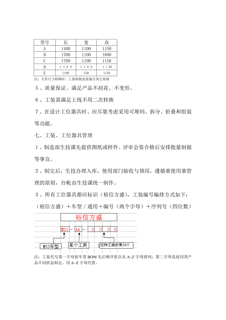 工位器具管理办法.doc_第2页