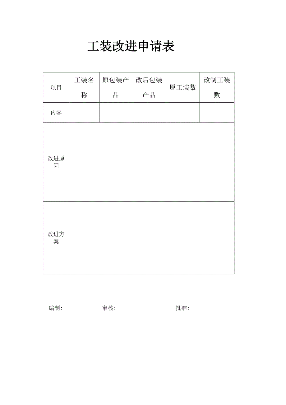 工位器具管理办法.doc_第5页