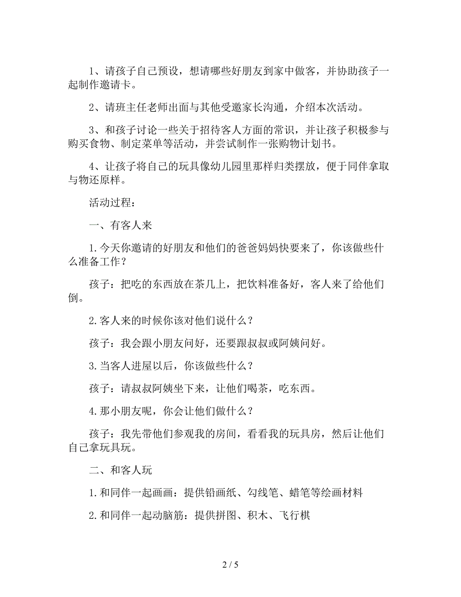 【幼儿园精品教案】大班社会活动教案《我做小主人》.doc_第2页