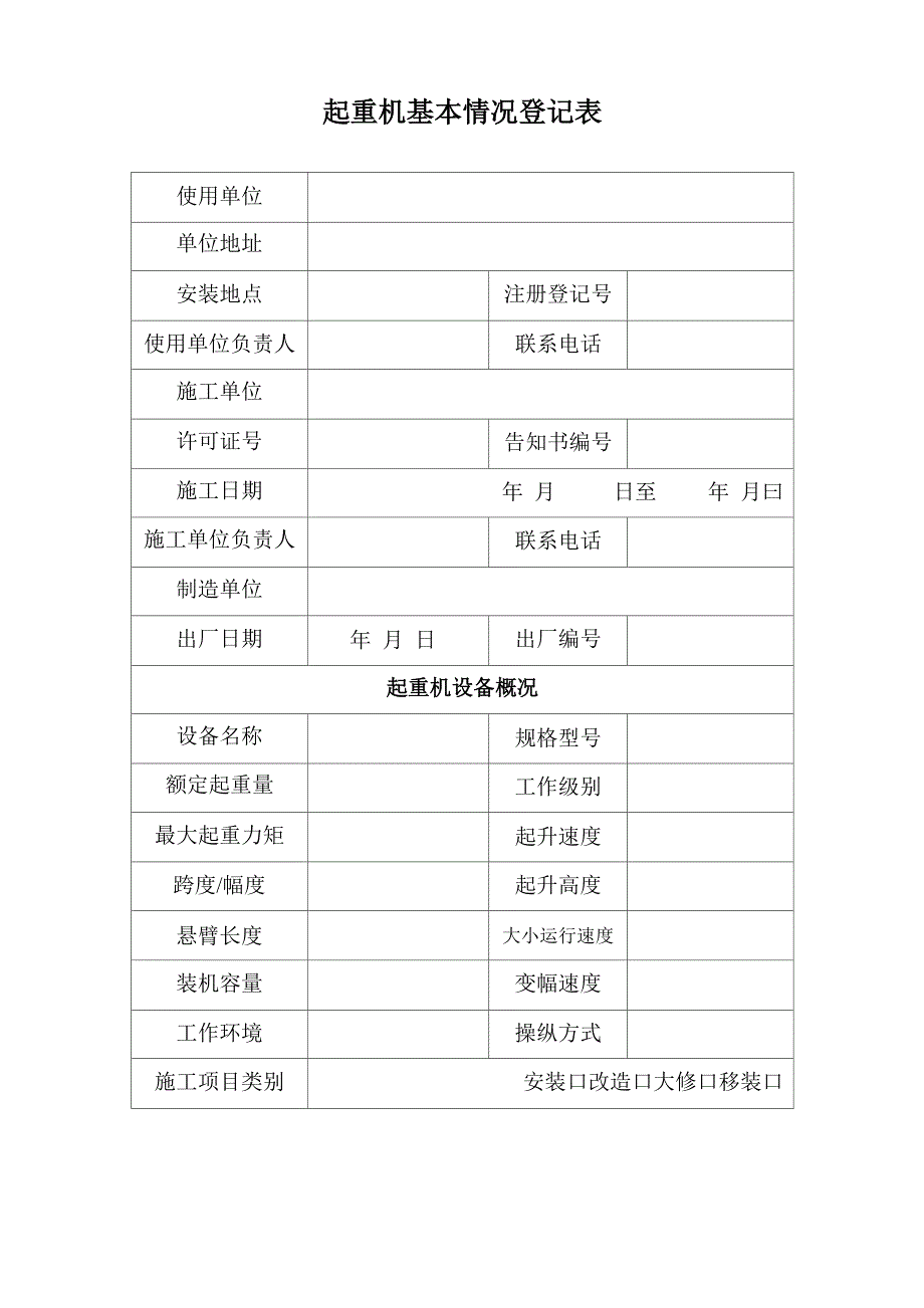 起重机安装工程质量证明书_第4页