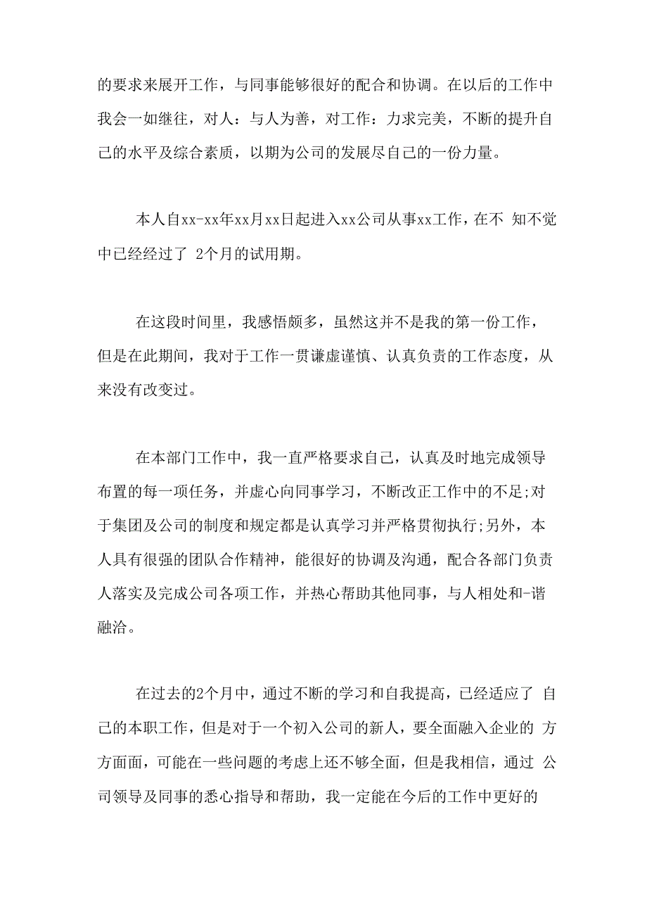 2021年简短工作转正自我鉴定精选范文_第2页