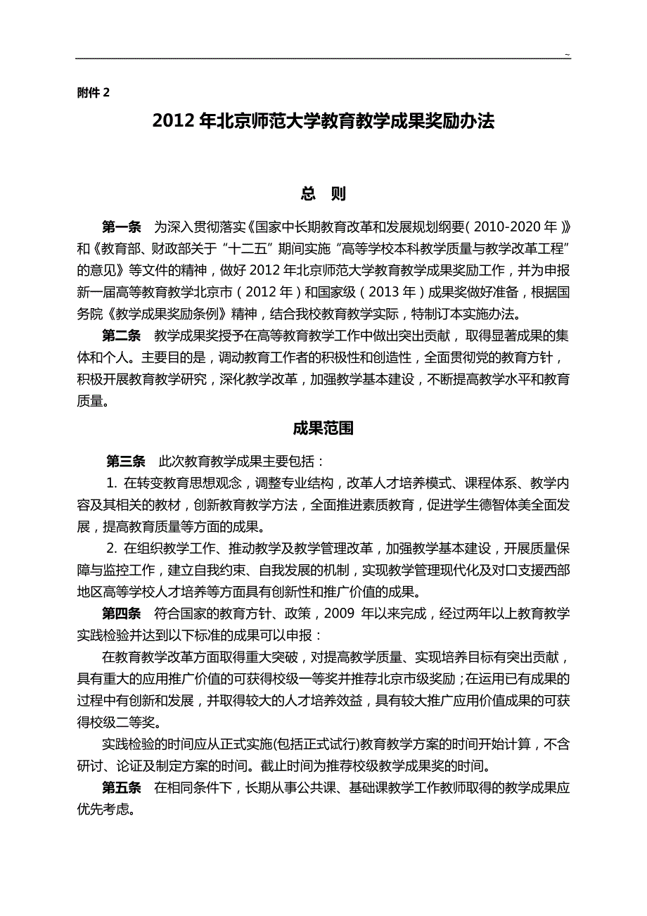 有关组织申报校级优秀教学活动成效结果奖和校级优秀教学活动材料奖的通知_第1页