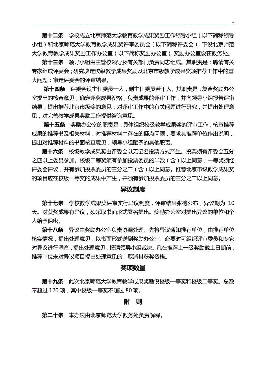 有关组织申报校级优秀教学活动成效结果奖和校级优秀教学活动材料奖的通知_第3页