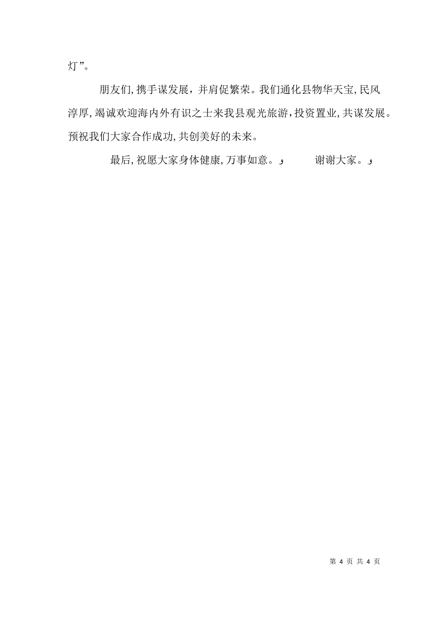 在招商联络工作会议上的讲话稿5则范文_第4页