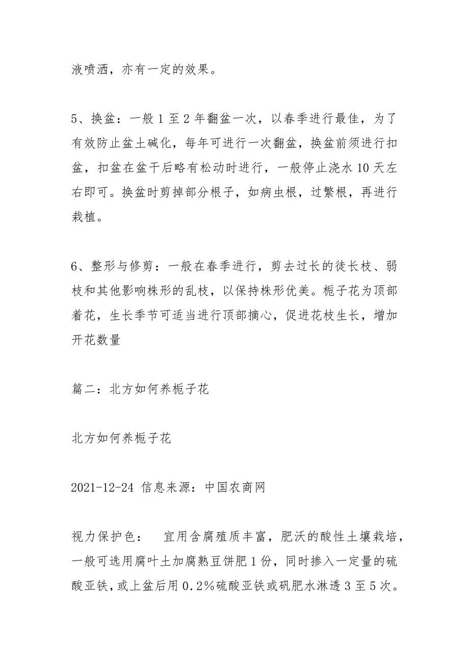 栀子花生长季节_第4页