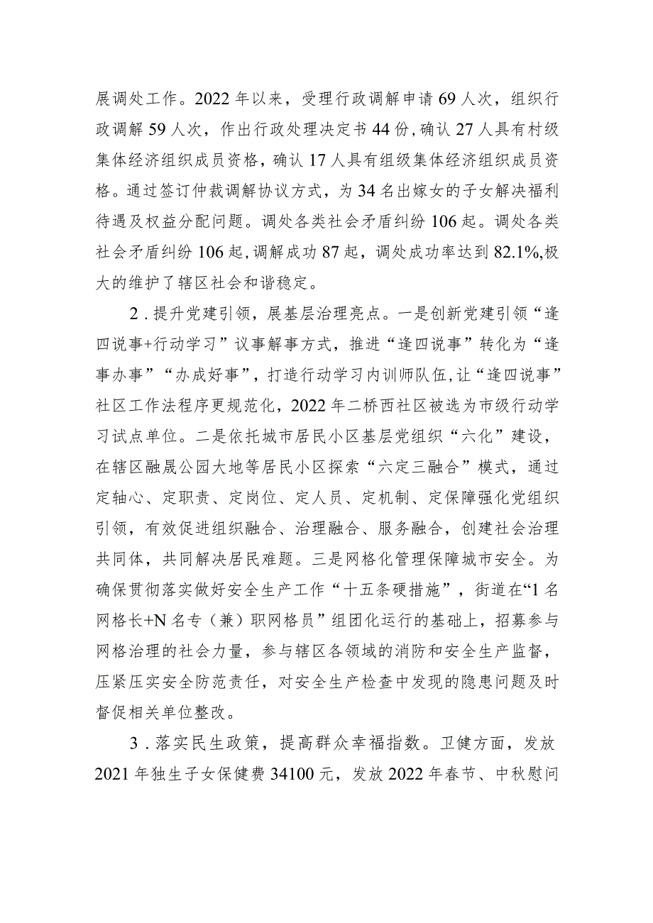 XX市XX区XX街道2022年工作总结及2023年工作计划_第4页