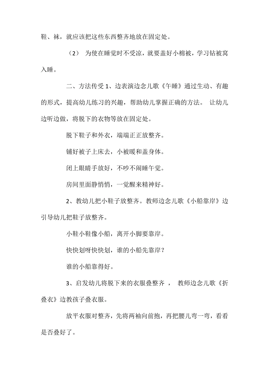 小班社会睡觉喽教案反思_第2页