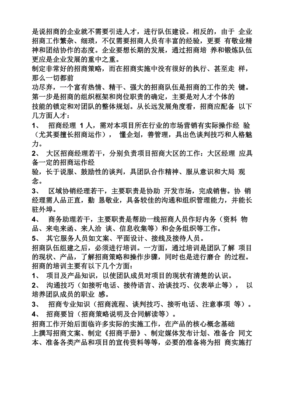 房地产招商策划方案_第2页