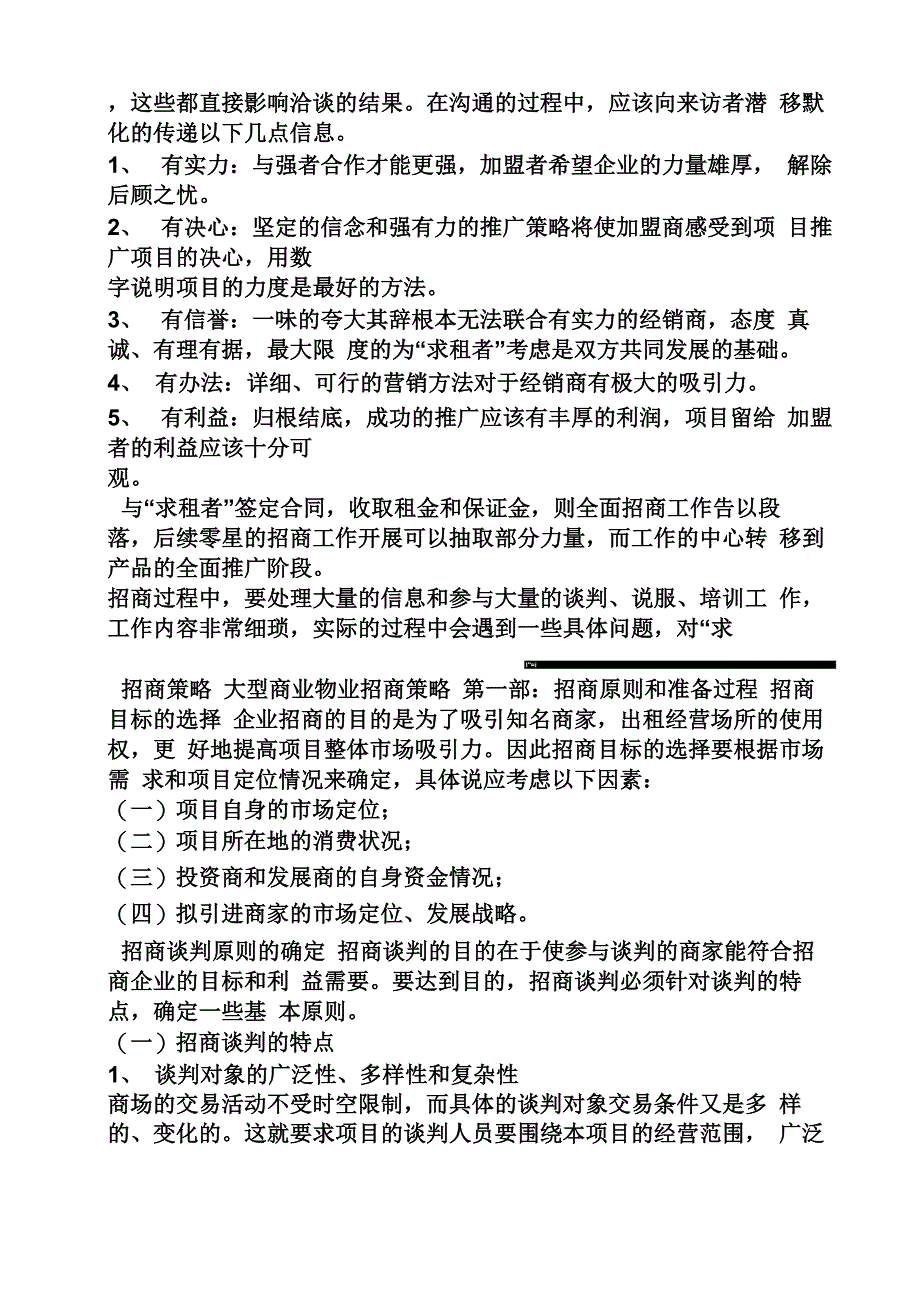 房地产招商策划方案_第4页