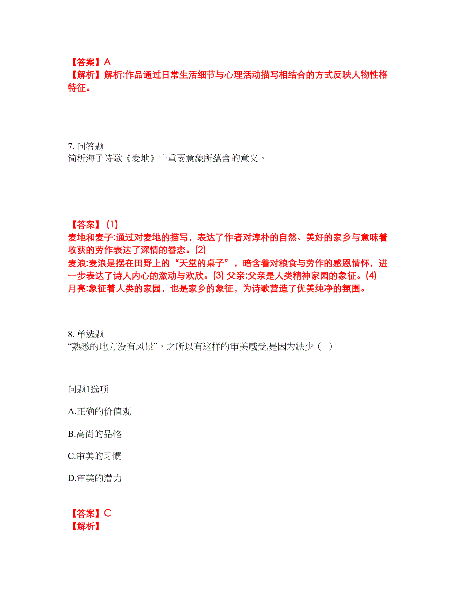 2022年自学考试-自考专科考前模拟强化练习题27（附答案详解）_第4页