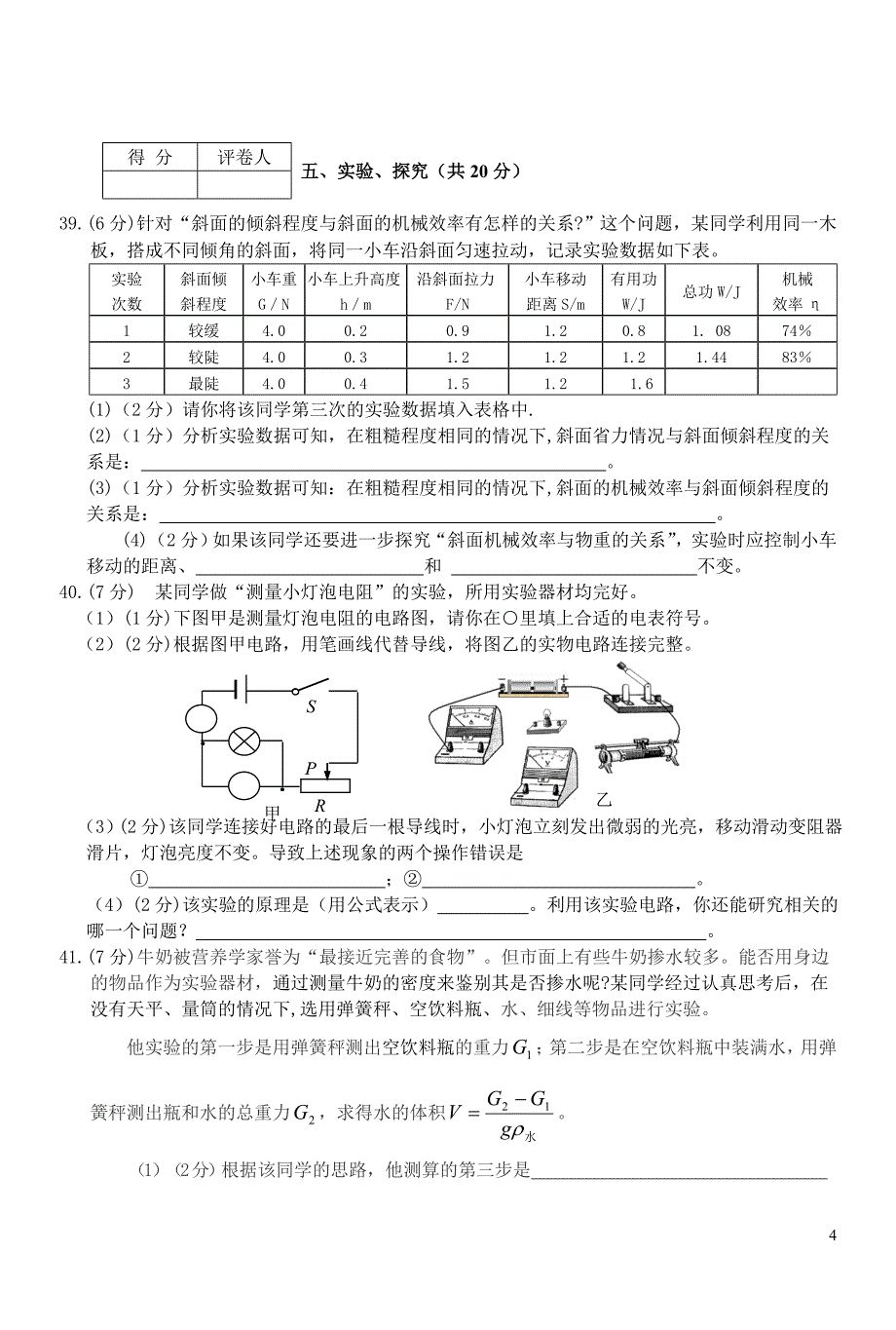 2009宁夏中考物理试卷_第4页