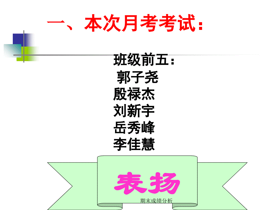 期末成绩分析期末考试成绩分析会_第3页