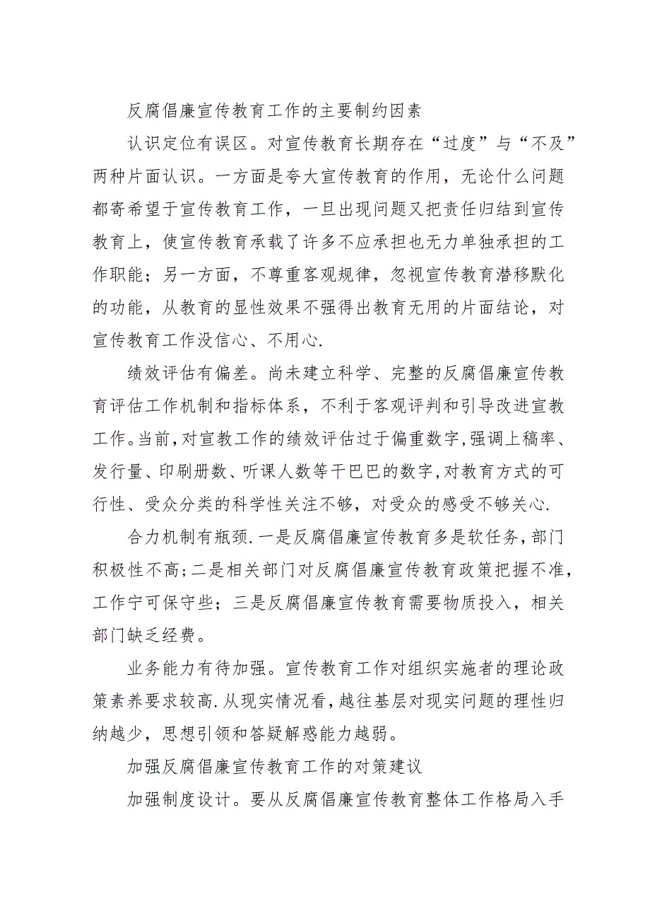 当前反腐倡廉宣教工作中的突出问题及对策.docx_第3页