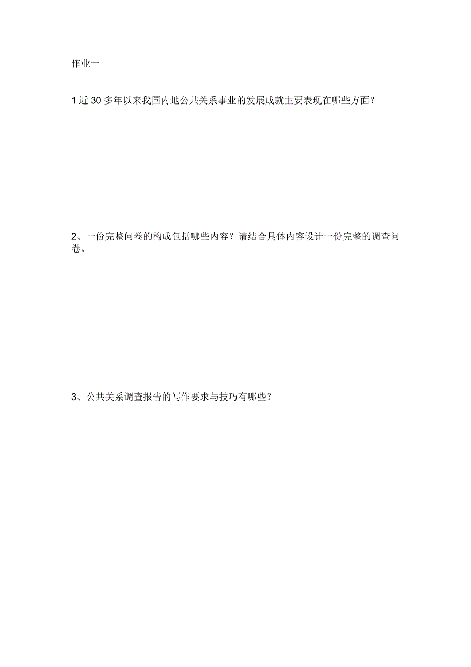 最新《公共关系实务》作业_第2页