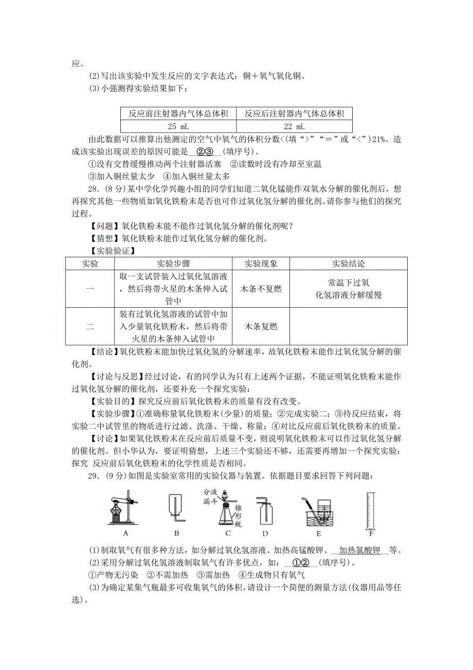 九年级化学上册第12单元综合测试题 新人教版_第4页