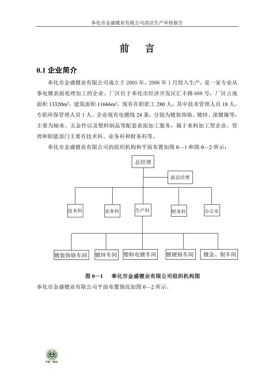 电镀行业清洁生产审核报告（定稿）_第2页