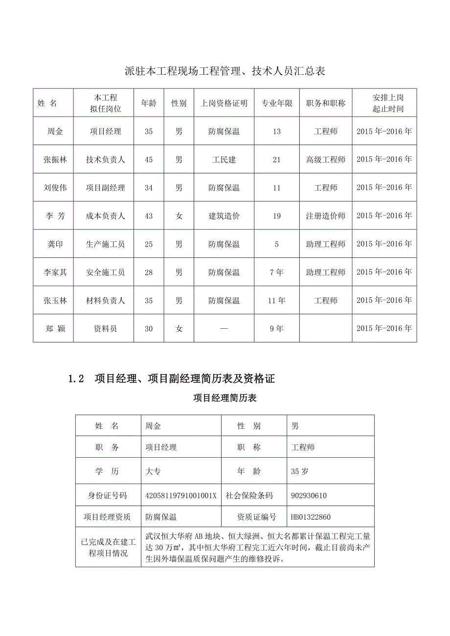 内外墙保温施工工艺.doc_第4页