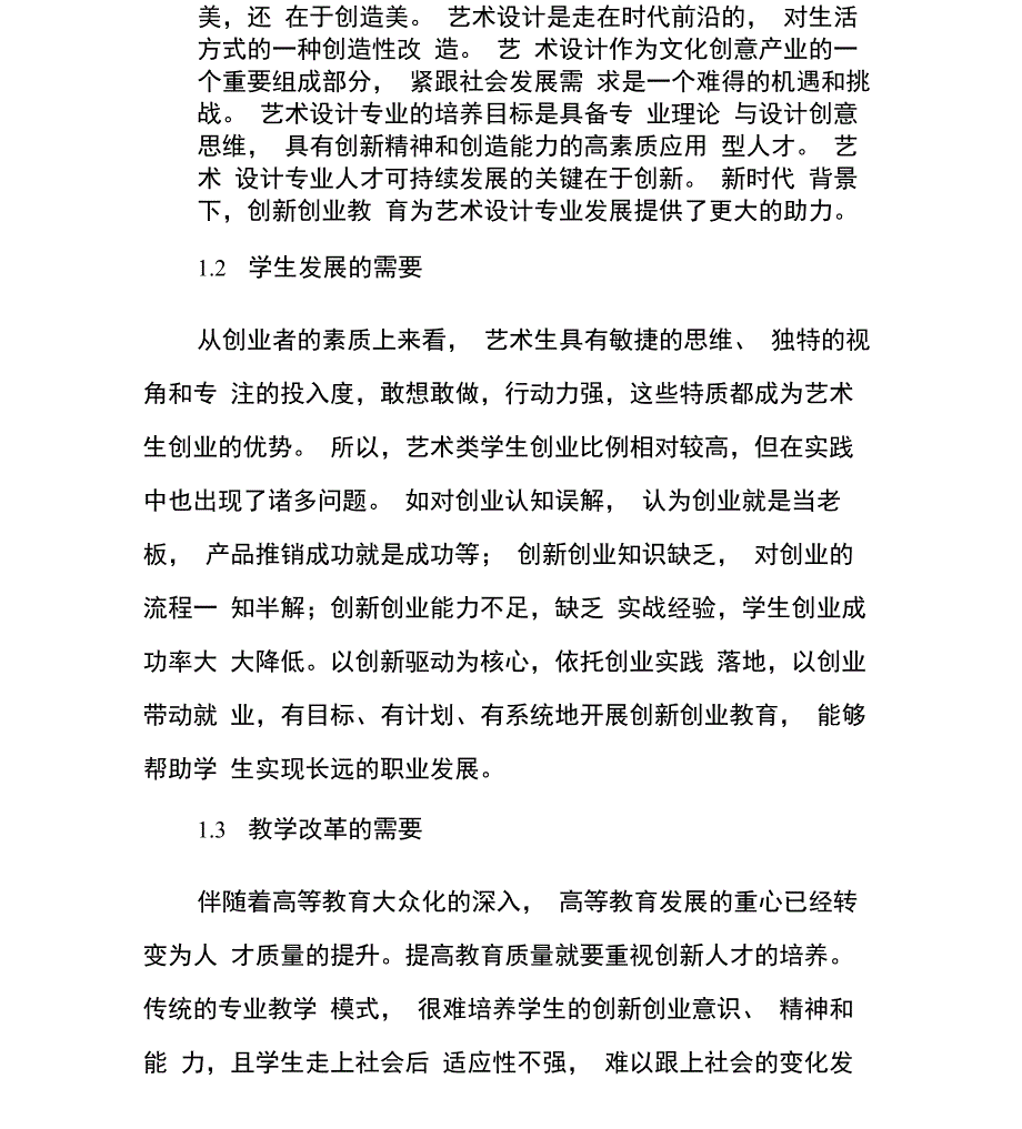 创新创业教育与专业教育融合的思考_第2页