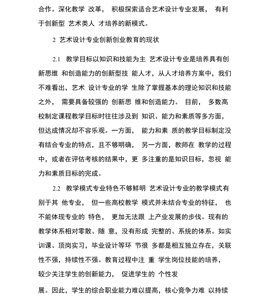 创新创业教育与专业教育融合的思考_第4页