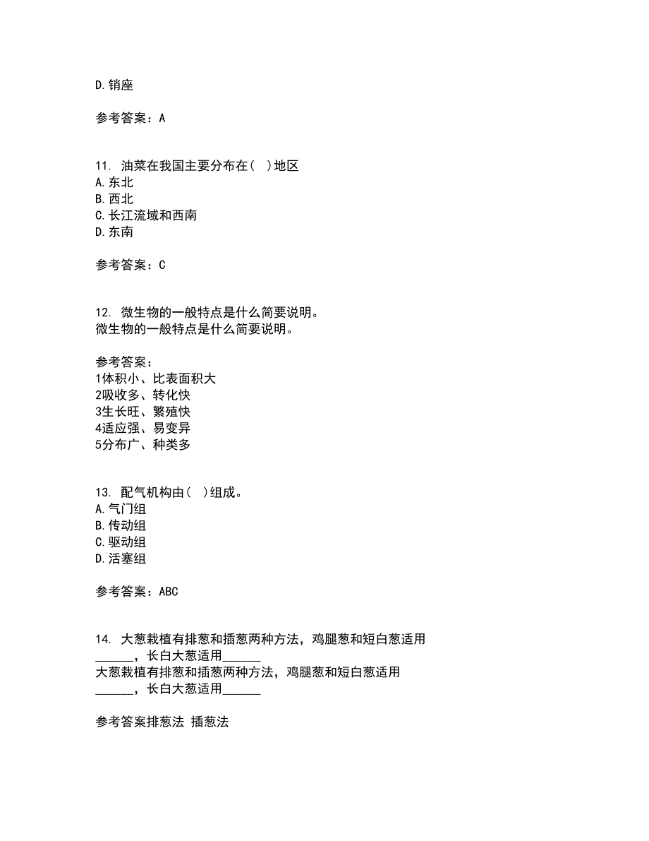 东北农业大学21春《耕作学》离线作业2参考答案17_第3页